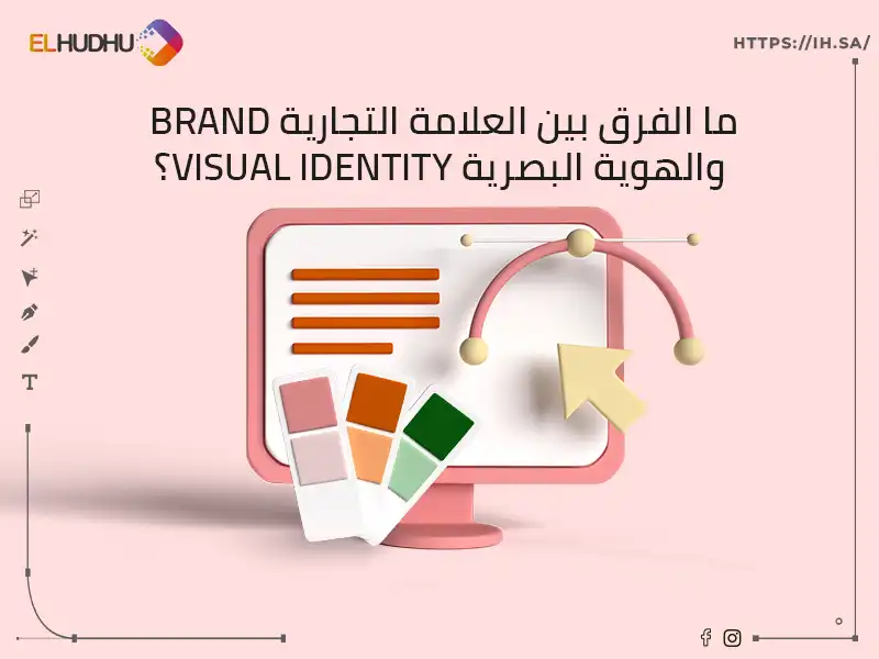 خلفية بينك مكتوب عليها ما الفرق بين العلامة التجارية Brand والهوية البصرية Visual Identity؟