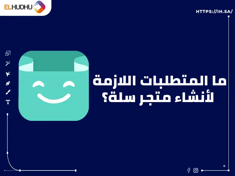 خلفية زرقاء عليها موشن جرافيك مبتسم مكتوب عليها ما المتطلبات اللازمة لإنشاء متجر سلة؟