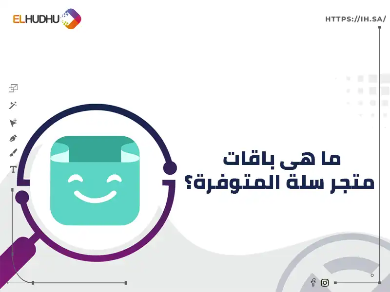 صورة موشن جرافيك مكتوب عليها ما هي باقات متاجر سلة المتوفرة