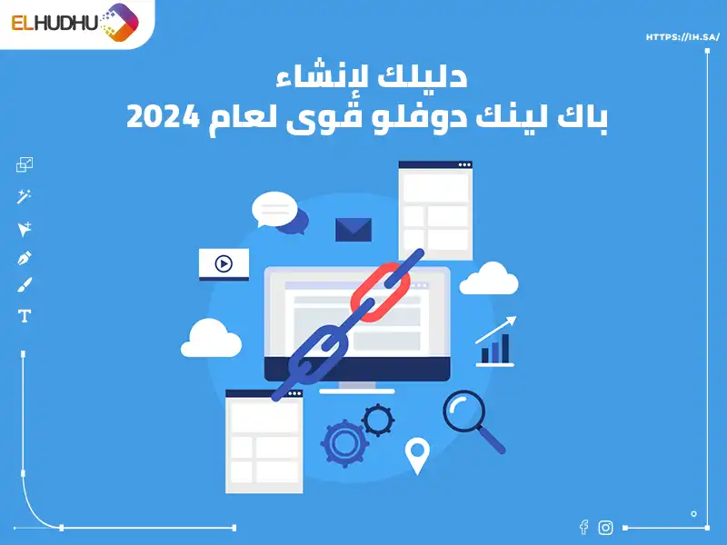 خلفية زرقاء عليها علامة الربط بين المواقع ما هي العوامل التي تساهم في جودة وفعالية الباك لينك Backlink ؟