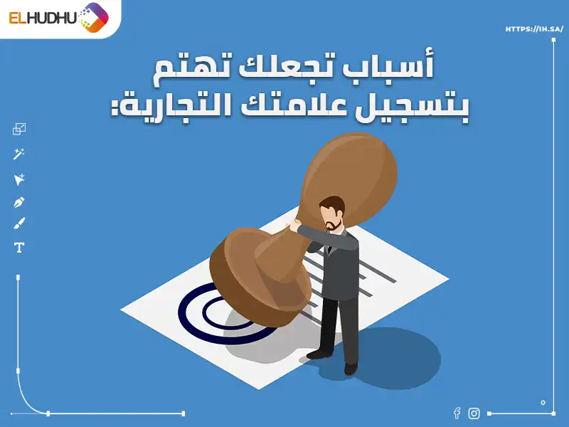 خلفية زرقاء عليها رجل يمسك بختم وورقة  مكتوب عليها باللون الأبيض أسباب تجعلك تهتم بتسجيل علامتك التجارية: