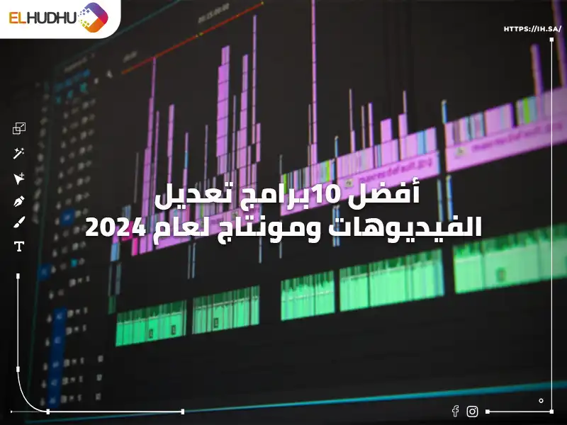 خلفية سوداء لبرنامج فيديوهات مكتوب ليها أفضل 10برامج تعديل الفيديوهات ومونتاج لعام 2024