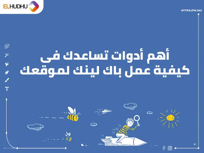 خلفية زرقاء مكتوب عليها أهم أدوات تساعدك فى كيفية عمل باك لينك لموقعك باللون الأبيض