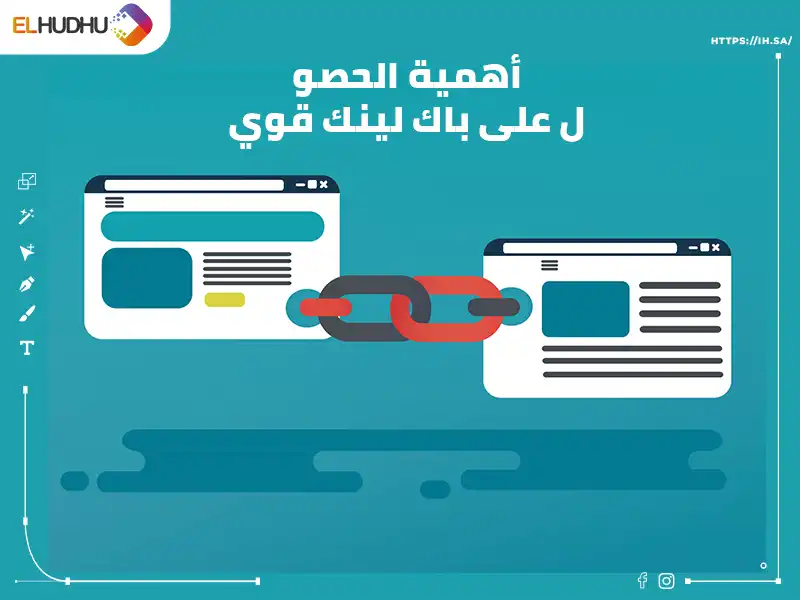 خلفية زرقاء عليها علامة الباك لينك تربط بين الصفحات مكتوب عليها أهمية الحصول على باك لينك قوي