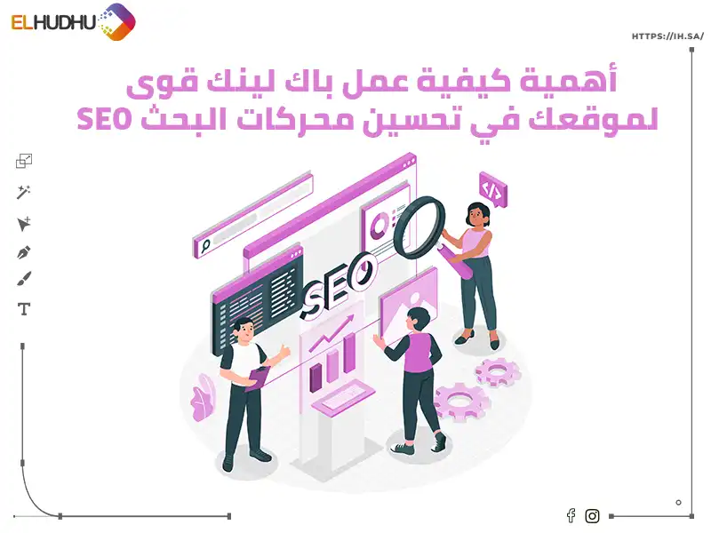 خلفية بيضاء وبعض الأفراد وصور لمواقع إلكترونية جميع العناصر موشن جرافيك على خلفية بيضاء مكتوب عليها أهمية كيفية عمل باك لينك قوى لموقعك في تحسين محركات البحث SEO