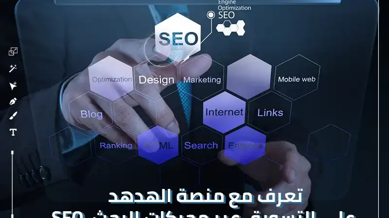 خلفية سوداء مع أشكال هندسية زرقاء مكتوب على أحدهما seo مكتوب عليها تعرف مع منصة الهدهد على التسويق عبر محركات البحث seo