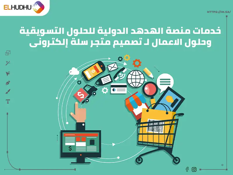 خلفية زرقاء لشاشة تلقي مشتريات في عربة تسوق مكتوب عليها خدمات منصة الهدهد الدولية للحلول التسويقية وحلول الاعمال لـ تصميم متجر سلة إلكترونى 