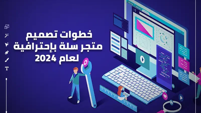 خلفية زرقاء بها جهاز اب توب وعامل يمسك بمفتاح مكتوب عليها خطوات تصميم متجر سلة بإحترافية لعام 2024