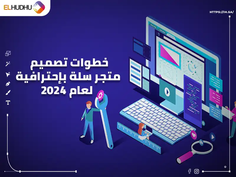 خلفية زرقاء بها جهاز اب توب وعامل يمسك بمفتاح مكتوب عليها خطوات تصميم متجر سلة بإحترافية لعام 2024