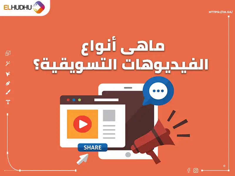 خلفية برتقالية وصورة جهاز تابلت مكتوب عليها باللون الأبيض ماهى أنواع الفيديوهات التسويقية؟