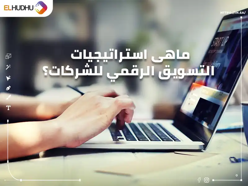 صورة لفتاة على جهاز لاب توب مكتوب عليها ماهى استراتيجيات التسويق الرقمي للشركات؟