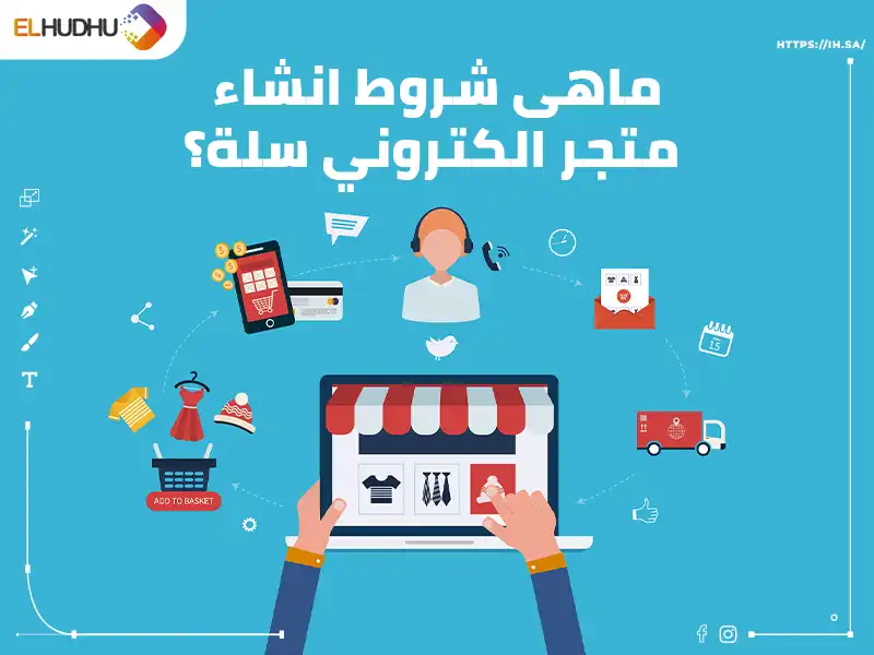 خلفية زرقاء عليها يد تعمل على جهاز لاب توب على شكل متجر إلكتروني جميع عناصر الشاشة موشن جرافيك مكتوب عليها ماهى شروط انشاء متجر الكتروني سله؟