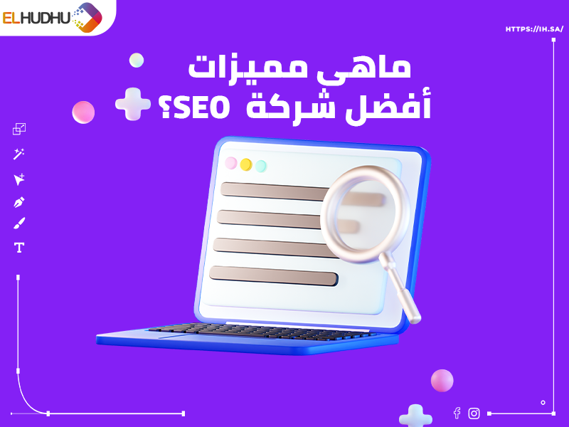 حلفية زرقاء عليها جهاز لاب توب وعدسة مكبرة موشن جرافيك مكتوب عليها ماهى مميزات أفضل شركة seo؟