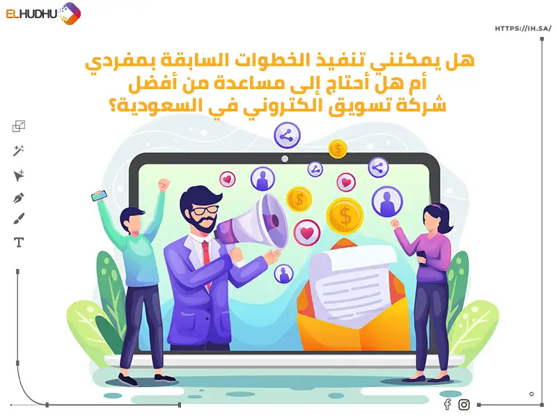 خلفية بيضاء وصورة موشن جرافيك لشاشة هاتف مكتوب عليها هل يمكنني تنفيذ الخطوات السابقة بمفردي أم هل أحتاج إلى مساعدة من أفضل شركة تسويق الكتروني في السعودية؟